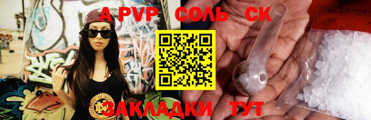 A-PVP Crystall Клинцы