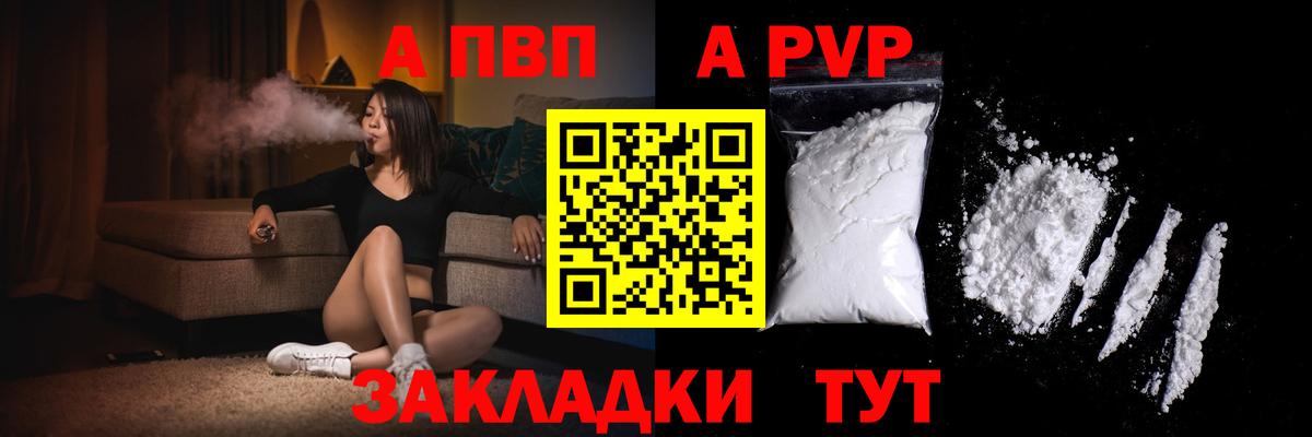 А ПВП VHQ Клинцы