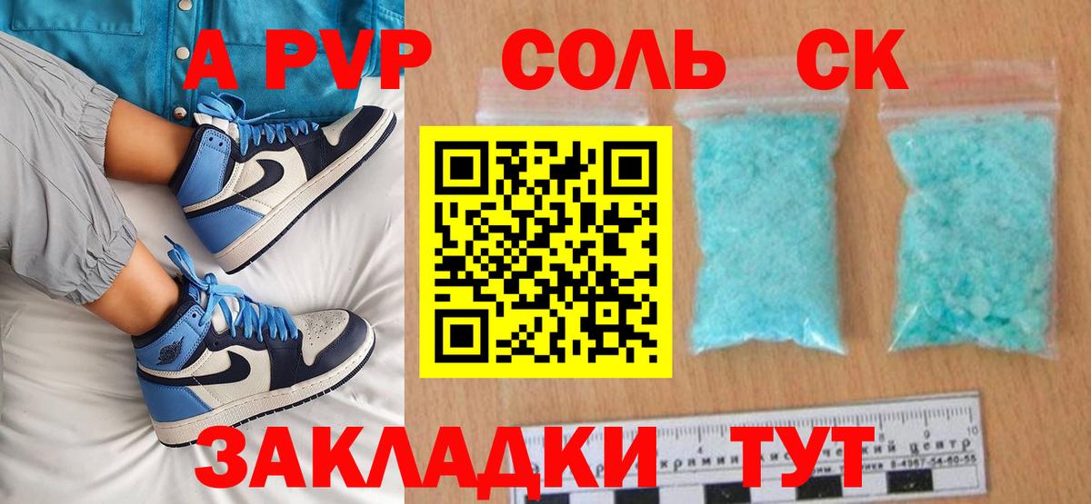 закладка  APVP  Alpha PVP VHQ  Вход с VPN  Альфа ПВП VHQ  Клинцы 