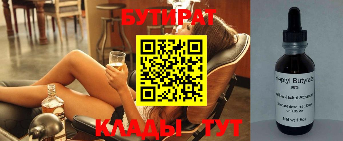 БУТИРАТ GHB  Вход с VPN  Клинцы 