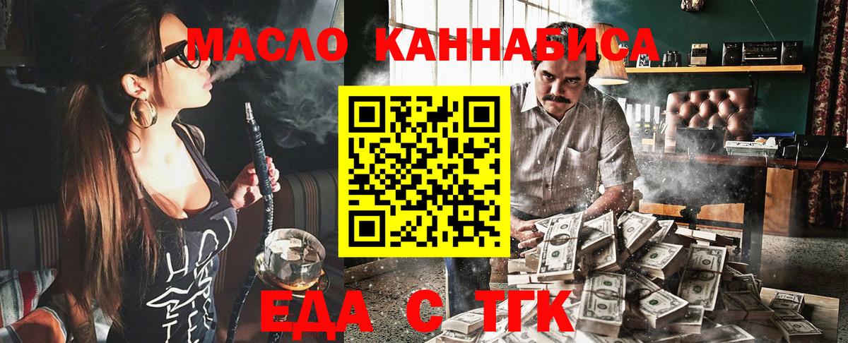 Еда ТГК марихуана  Клинцы 