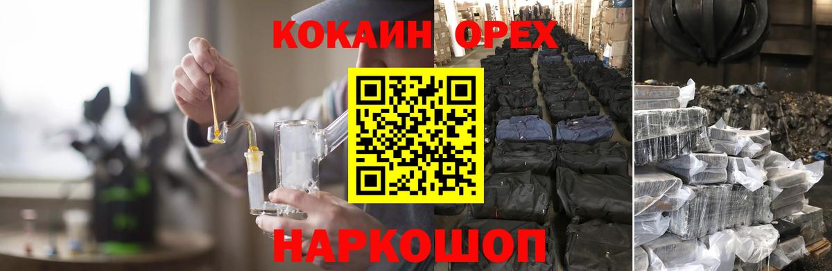 КОКАИН Эквадор  Вход с VPN  COCAIN  Кокаин Колумбийский  Клинцы 