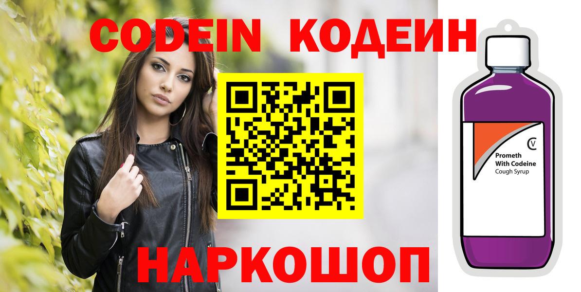 Codein Purple Drank  Вход с VPN  Клинцы  Кодеиновый сироп Lean Purple Drank 