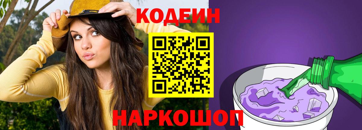 Кодеиновый сироп Lean Purple Drank  Клинцы 