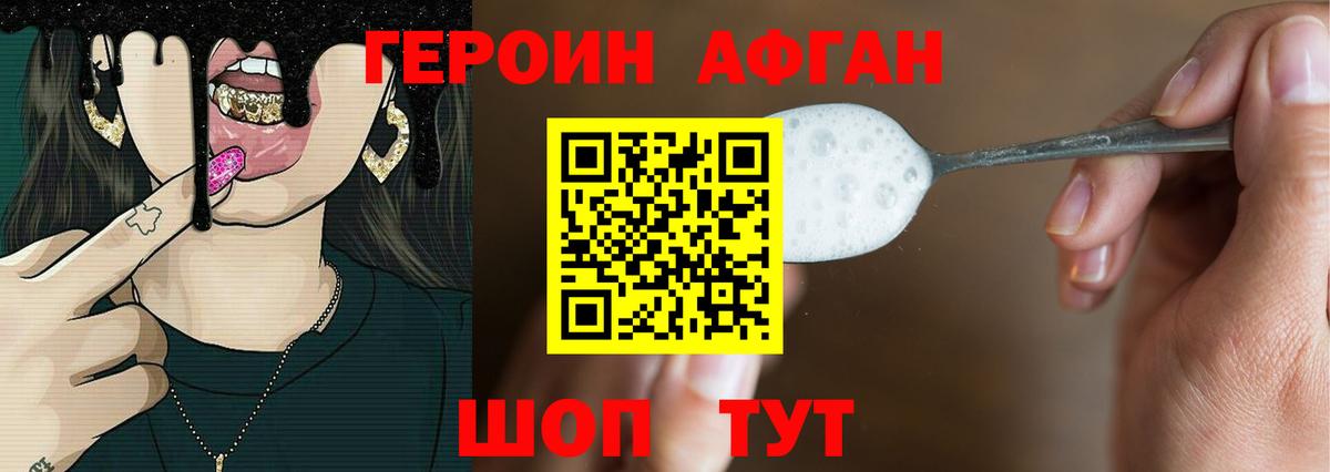 ГЕРОИН герыч Клинцы