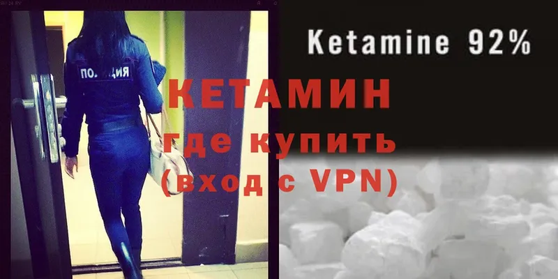 Кетамин VHQ  Клинцы 