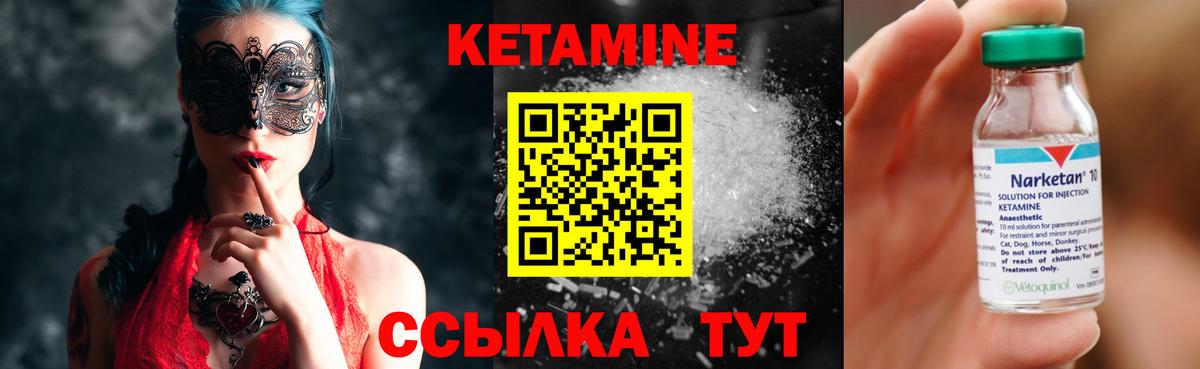 Кетамин VHQ  Клинцы  Кетамин VHQ 