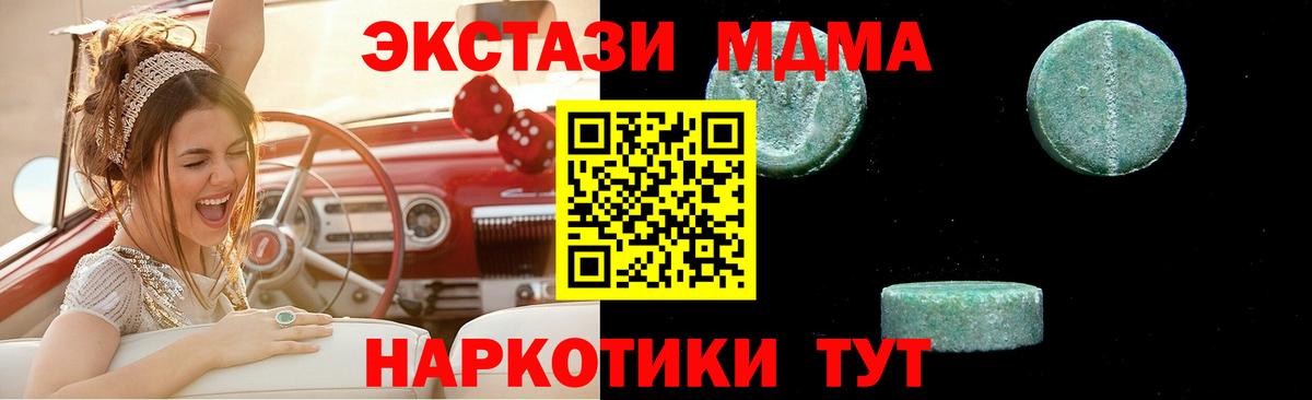 МДМА кристаллы  MDMA  MDMA Molly  Клинцы 