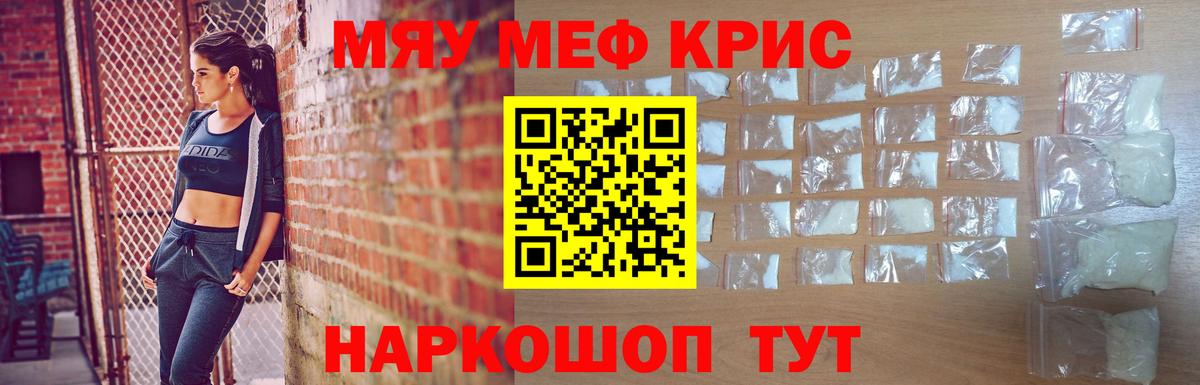 МЕФ мука  Мефедрон  Клинцы  продажа наркотиков  Мефедрон мяу мяу 