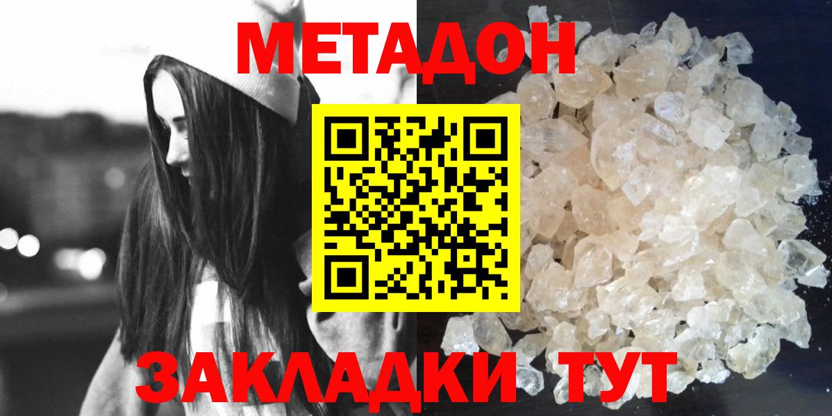 МЕТАДОН methadone Клинцы