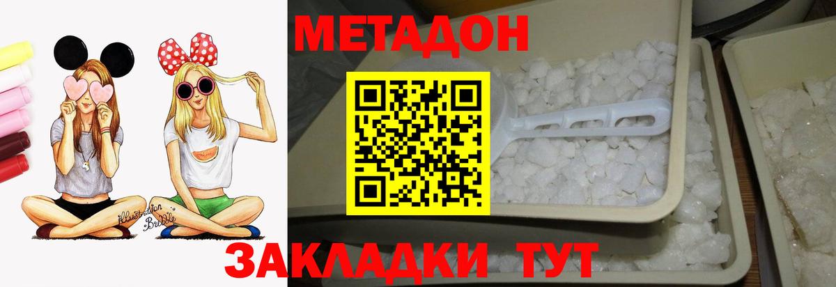 МЕТАДОН VHQ  Вход с VPN  Метадон methadone  Клинцы 