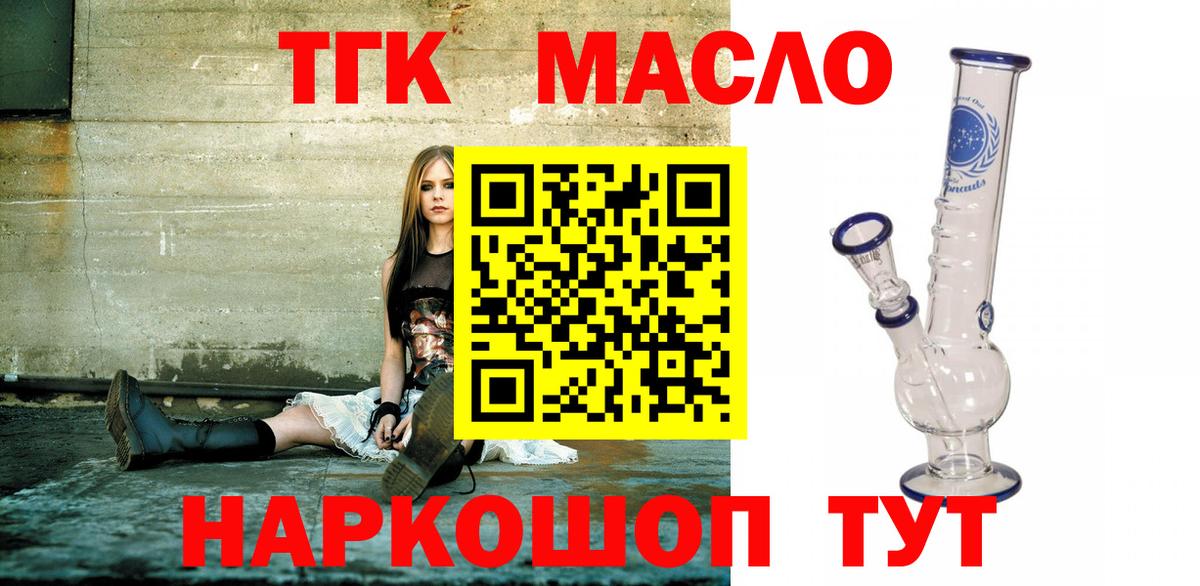 купить   Дистиллят ТГК гашишное масло  ТГК гашишное масло  ОМГ ОМГ ONION  Клинцы  Вход с VPN 