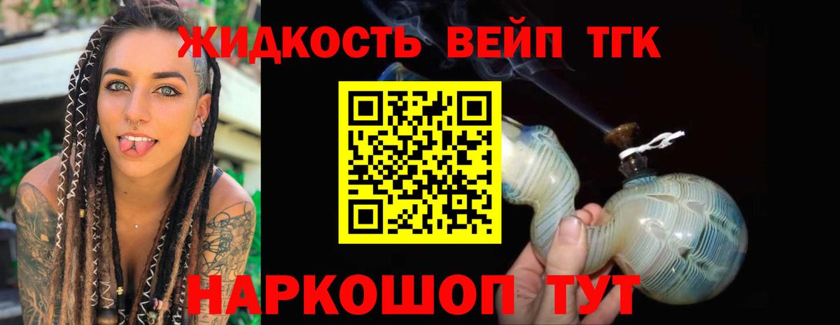 ТГК вейп Клинцы